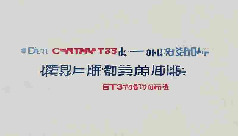 讯飞星火与ChatGPT的训练数据差异是什么