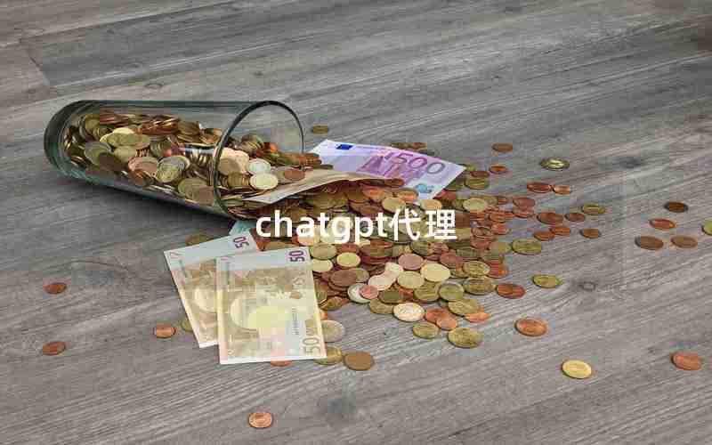 chatgpt代理 chatgpt代理