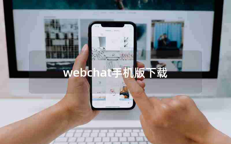 webchat手机版下载