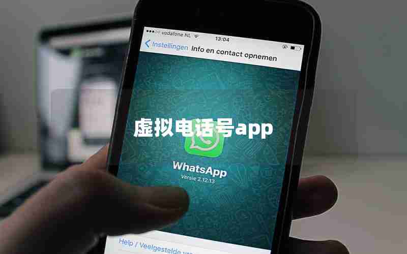 虚拟电话号app