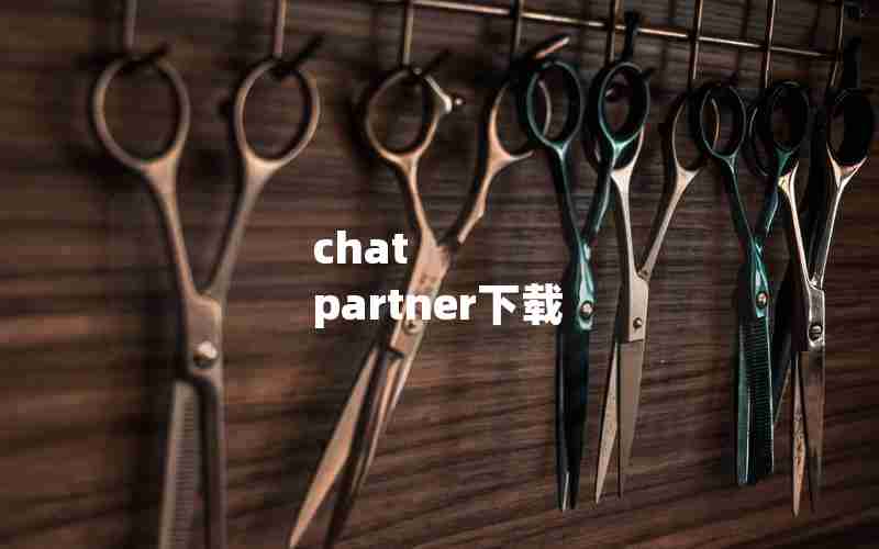 chat partner下载
