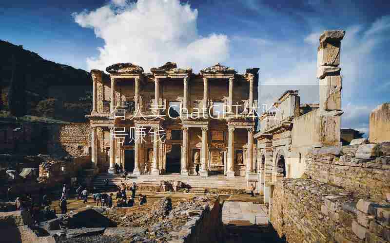 有人卖ChatGPT体验号赚钱