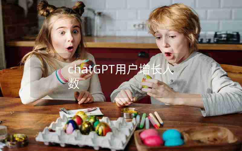 chatGPT用户增长人数 chatGPT用户增长人数