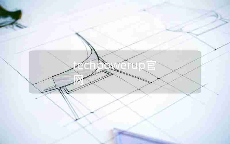 techpowerup官网
