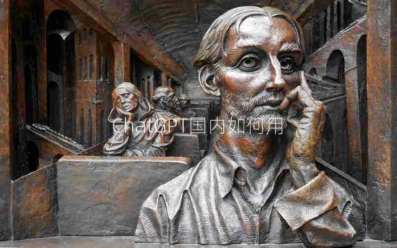 ChatGPT国内如何用