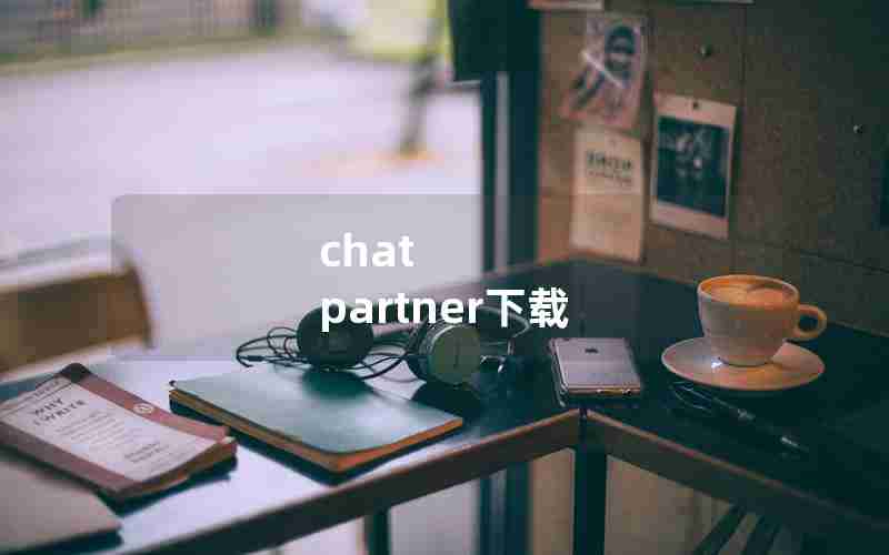 chat partner下载