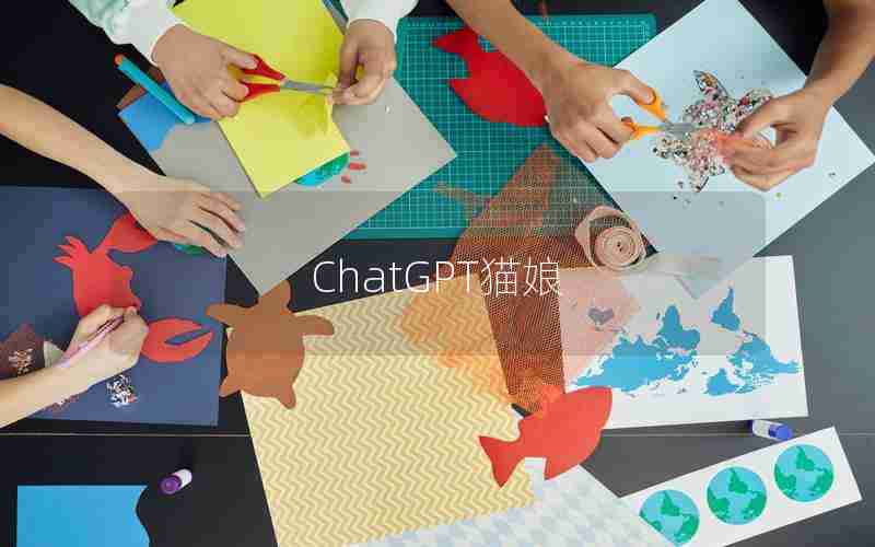 ChatGPT猫娘 ChatGPT猫娘