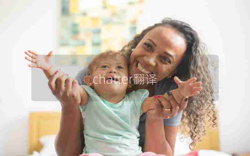 chatter翻译 chatter翻译