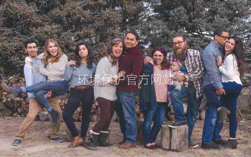 环境保护官方网站