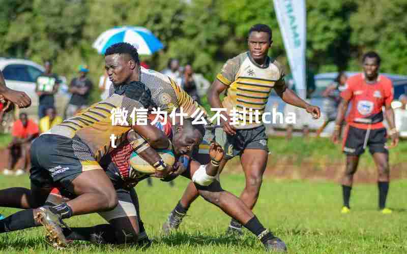 微信为什么不封itchat