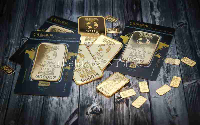 chatgpt发不了消息 chatgpt发不了消息