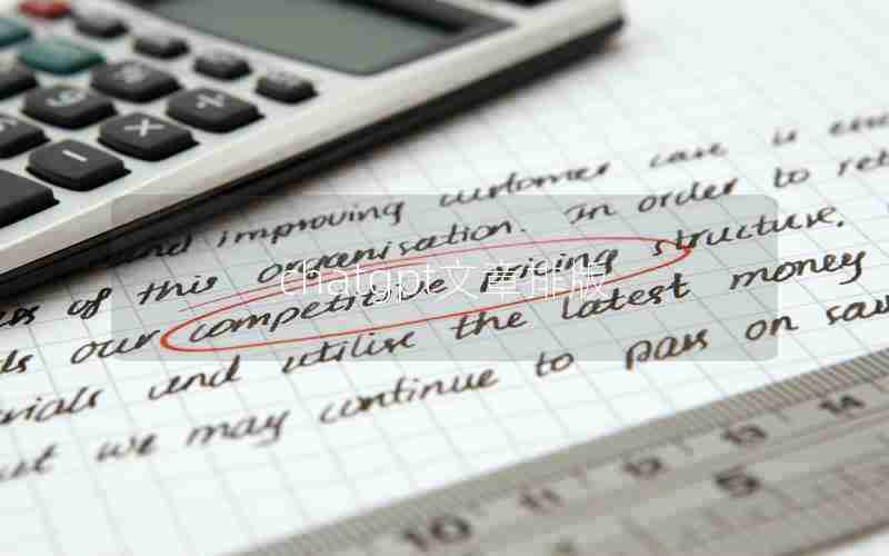 chatgpt文章排版 chatgpt文章排版