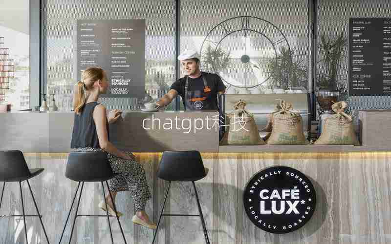 chatgpt科技 chatgpt科技