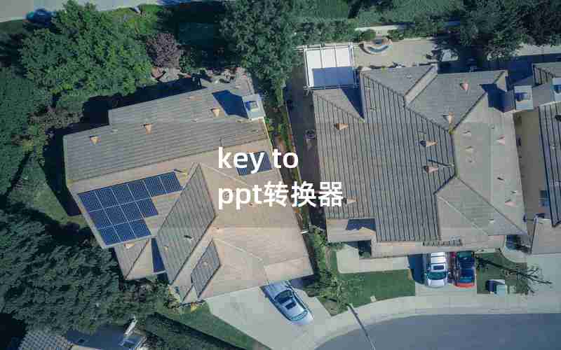 key to ppt转换器