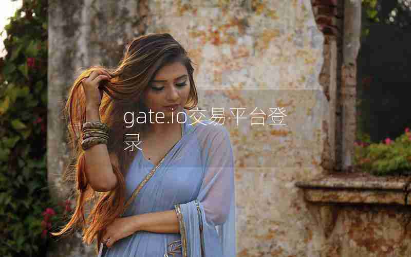 gate.io交易平台登录