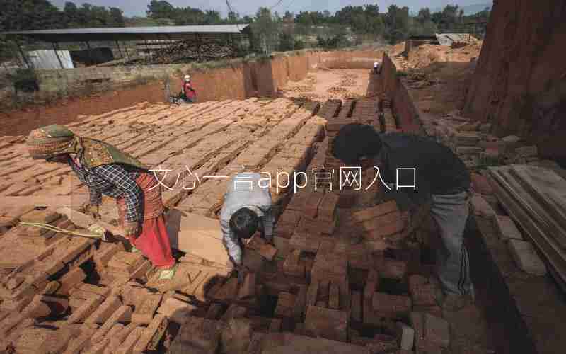 文心一言app官网入口