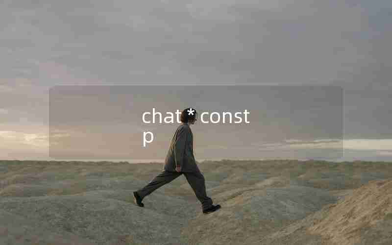 chat * const p chat * const p