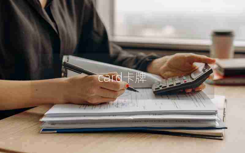 card卡牌 card卡牌