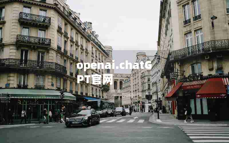 openai.chatGPT官网