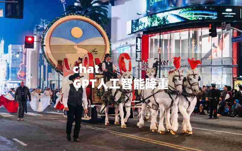 chat GPT人工智能降重 chat GPT人工智能降重