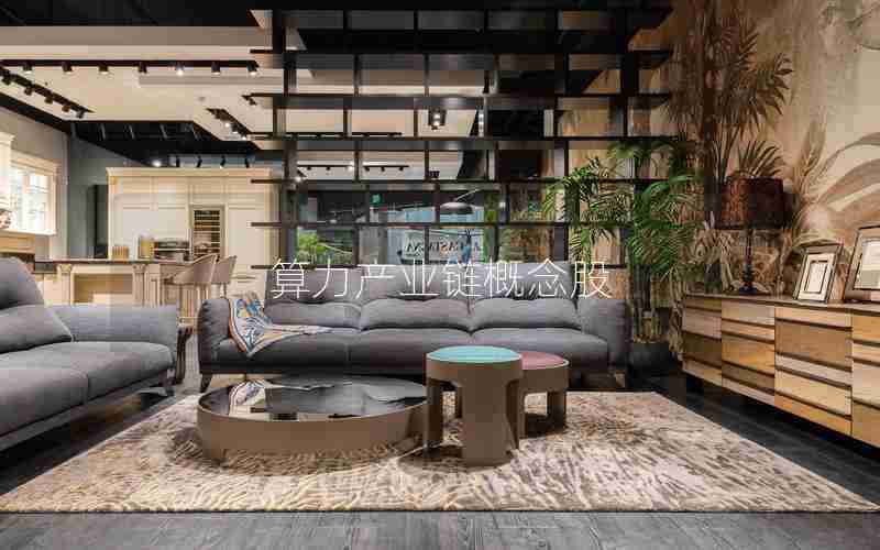 算力产业链概念股 算力产业链概念股