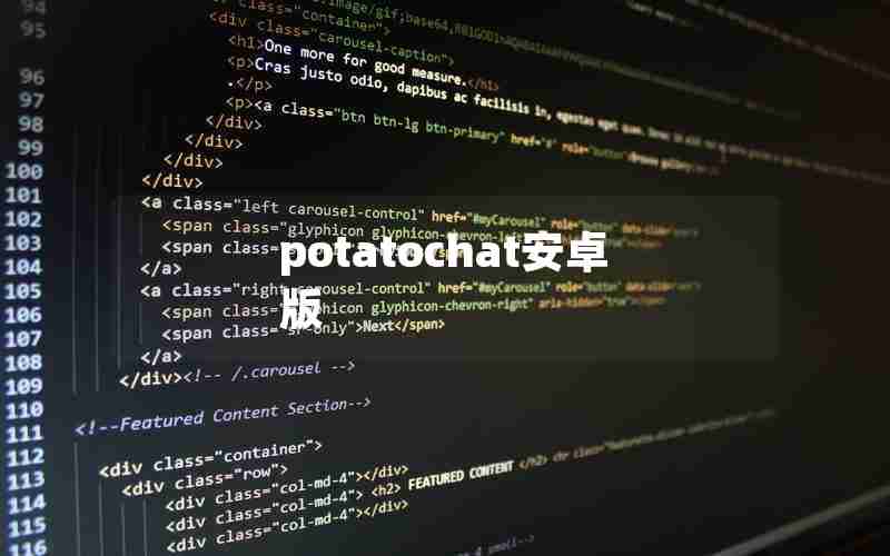 potatochat安卓版 potatochat安卓版