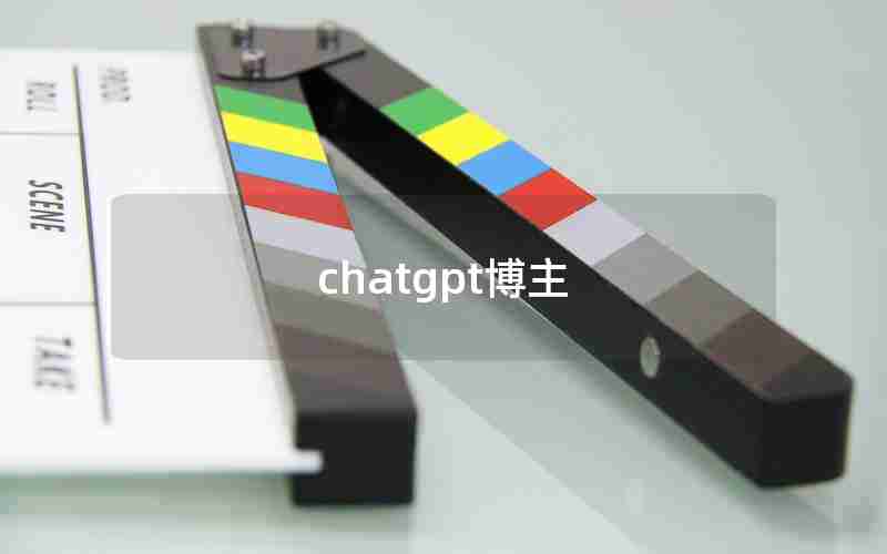 chatgpt博主