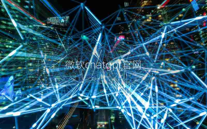 微软chatgpt官网