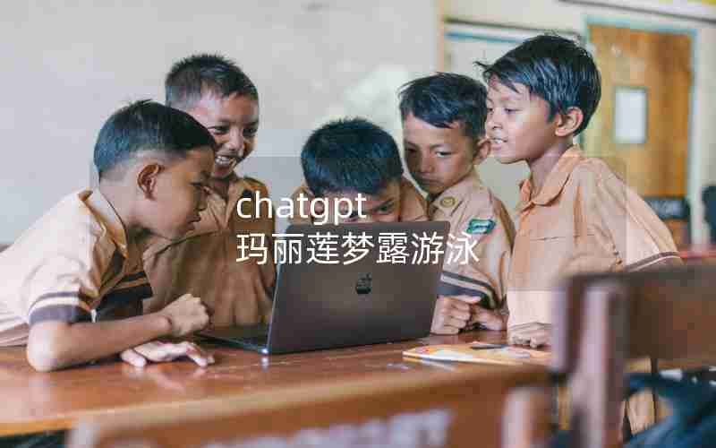 chatgpt 玛丽莲梦露游泳 chatgpt 玛丽莲梦露游泳