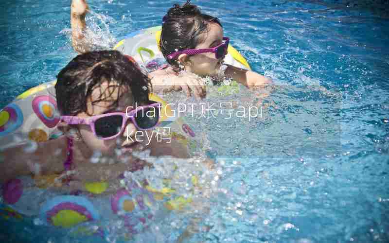 chatGPT账号apikey码 chatGPT账号apikey码