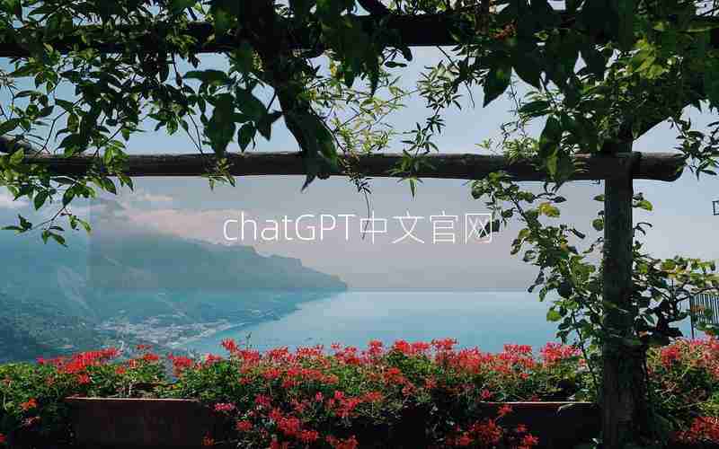 chatGPT中文官网 chatGPT中文官网