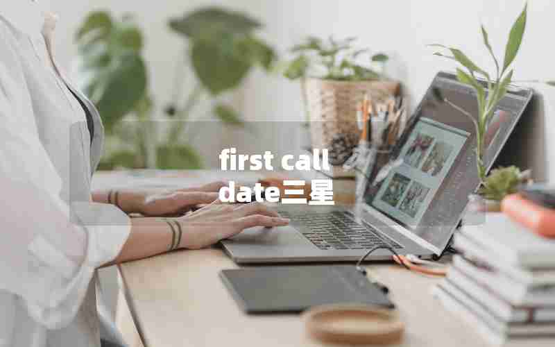 first call date三星 first call date三星