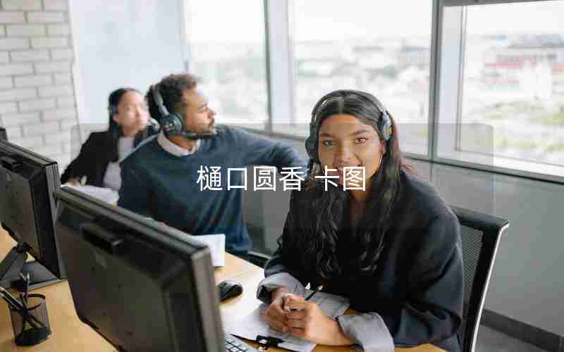 樋口圆香 卡图 樋口圆香 卡图