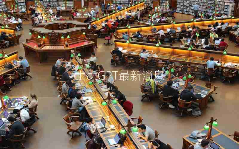 chatGPT最新消息 chatGPT最新消息