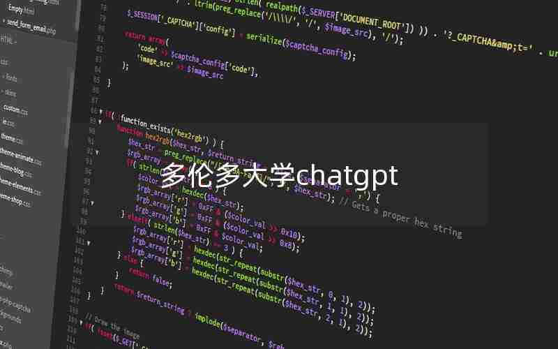 多伦多大学chatgpt