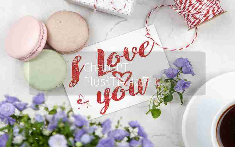 ChatGPT Plus订阅服务 ChatGPT Plus订阅服务