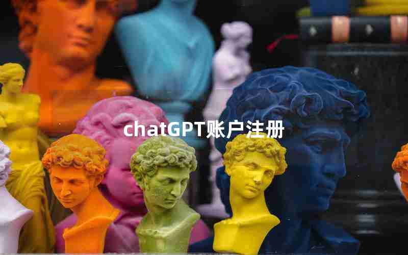 chatGPT账户注册 chatGPT账户注册