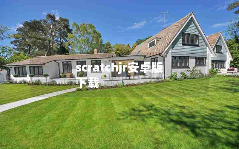 scratchjr安卓版下载 scratchjr安卓版下载