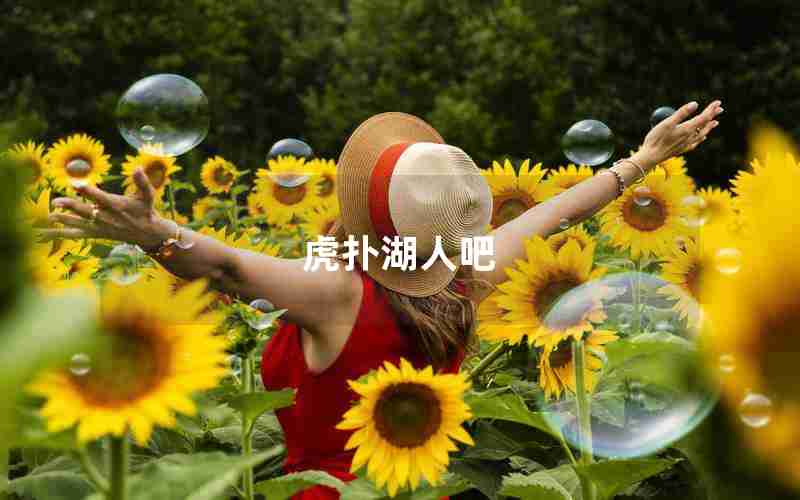 虎扑湖人吧 虎扑湖人吧