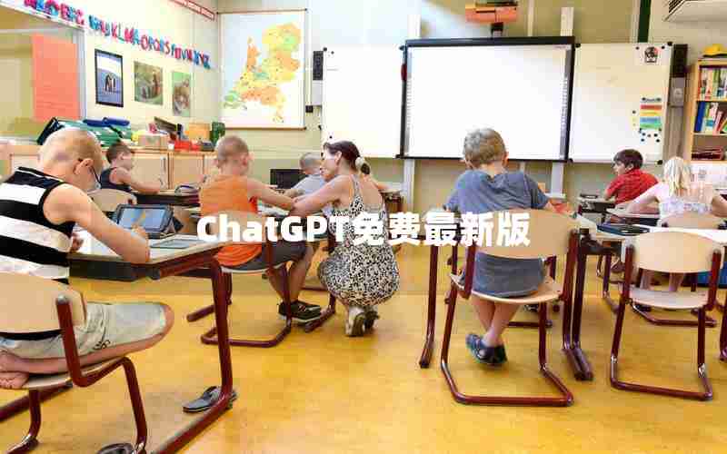 ChatGPT免费最新版 ChatGPT免费最新版