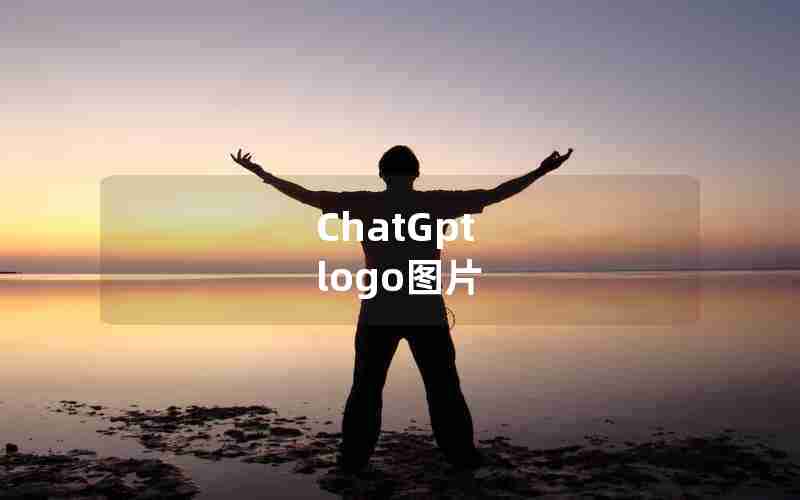 ChatGpt logo图片 ChatGpt logo图片