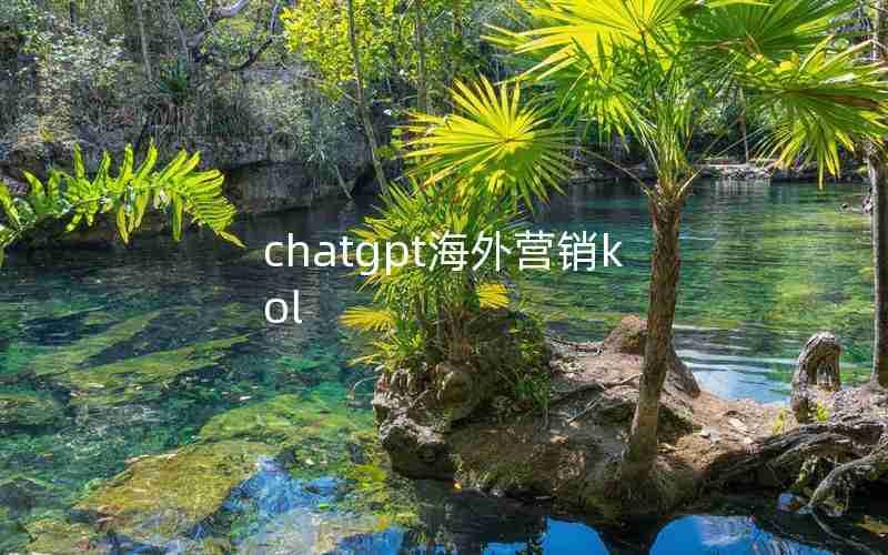 chatgpt海外营销kol chatgpt海外营销kol