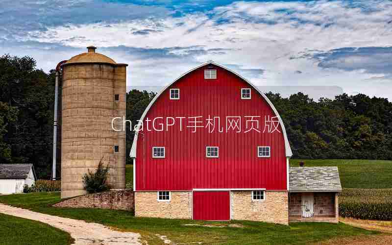 ChatGPT手机网页版 ChatGPT手机网页版