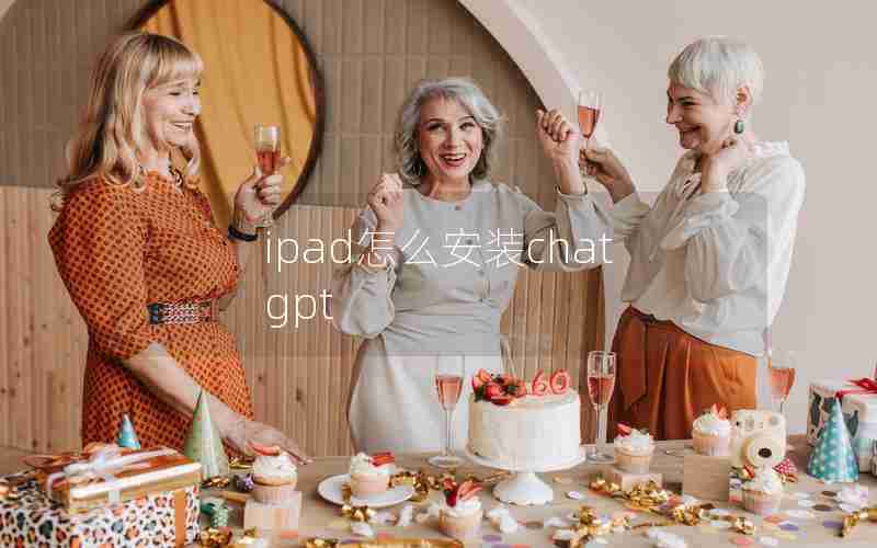 ipad怎么安装chat gpt