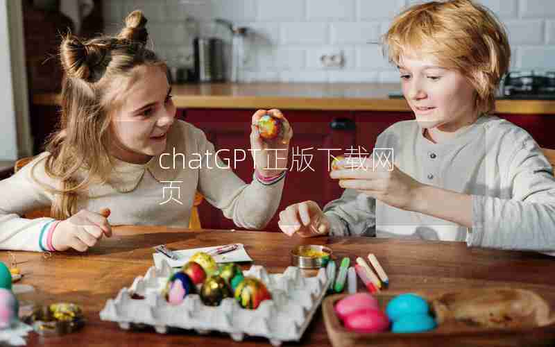 chatGPT正版下载网页