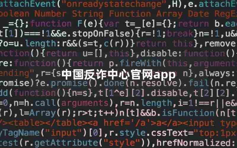 中国反诈中心官网app