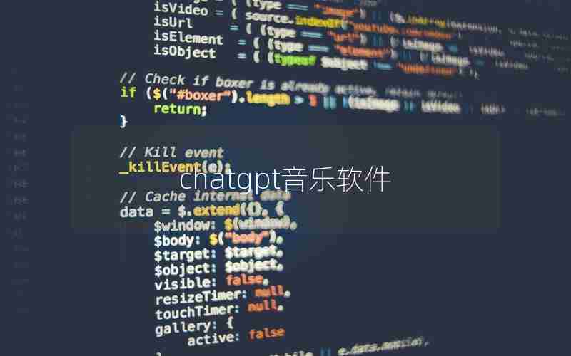 chatgpt音乐软件 chatgpt音乐软件