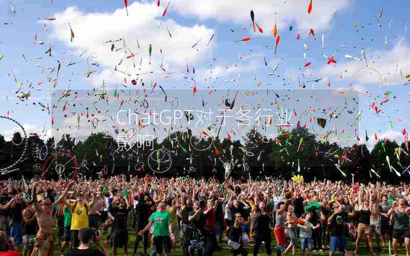 ChatGPT对于各行业影响