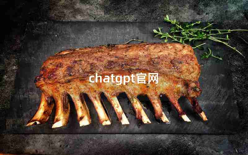 chatgpt官网