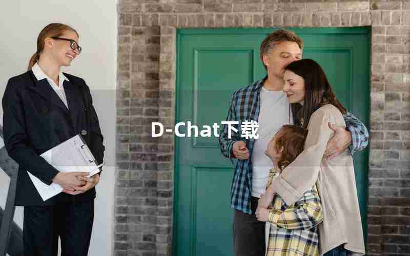 D-Chat下载